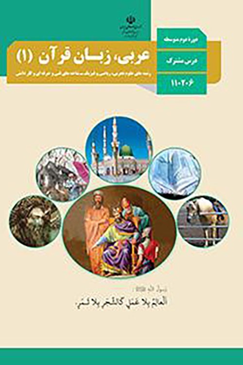 واژگان درس چهارم کتاب زبان عربی پایه دهم (رشته‌های علوم تجربی، رياضی و فيزيک)